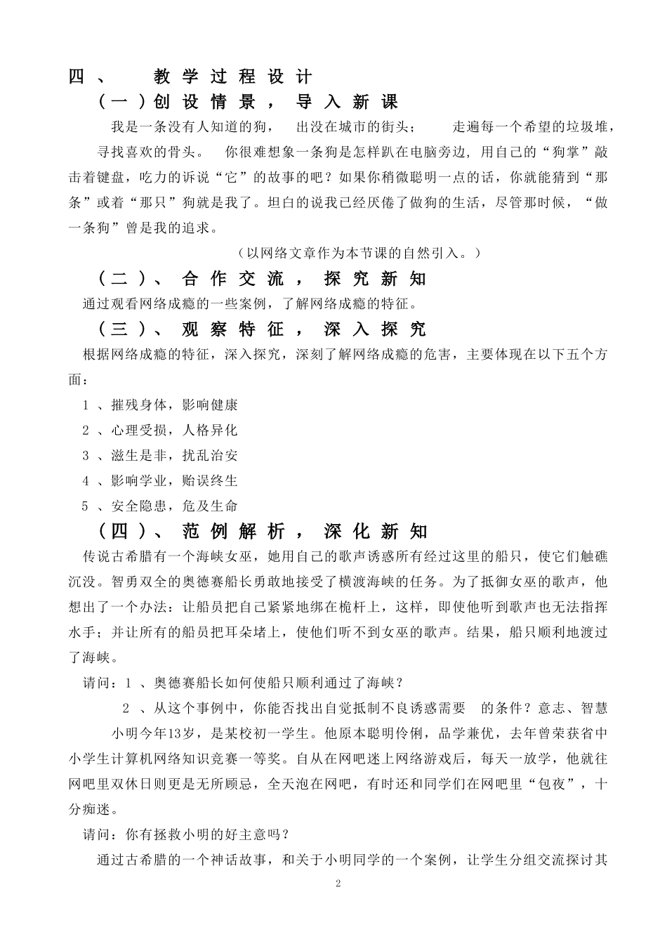 中学生网络安全教学设计_第2页