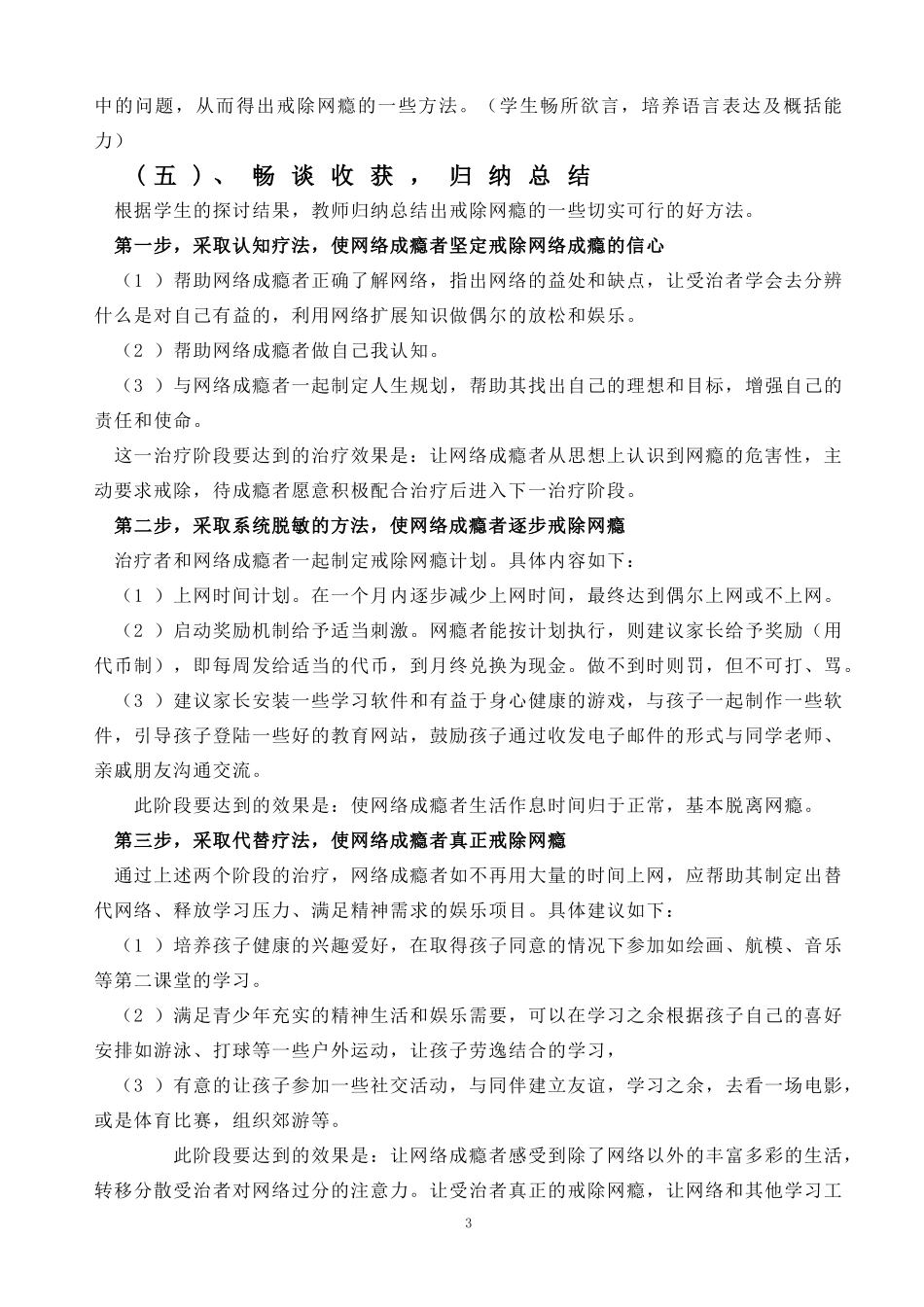 中学生网络安全教学设计_第3页