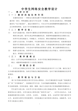 中学生网络安全教学设计
