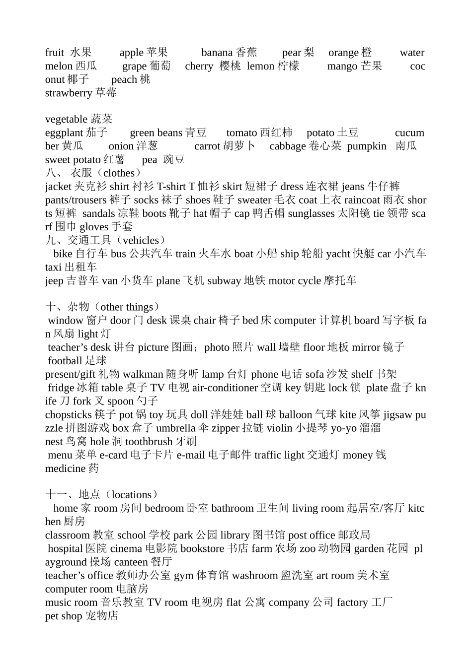 小学英语单词分类表_第2页