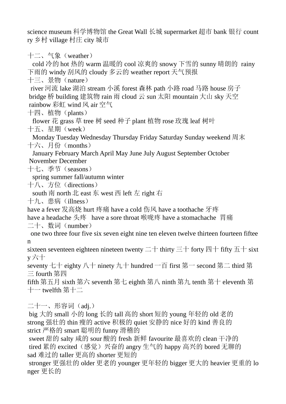 小学英语单词分类表_第3页