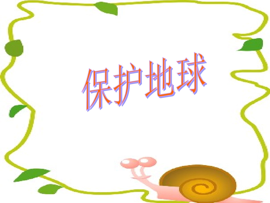 实施可持续发展战略-副本_第2页