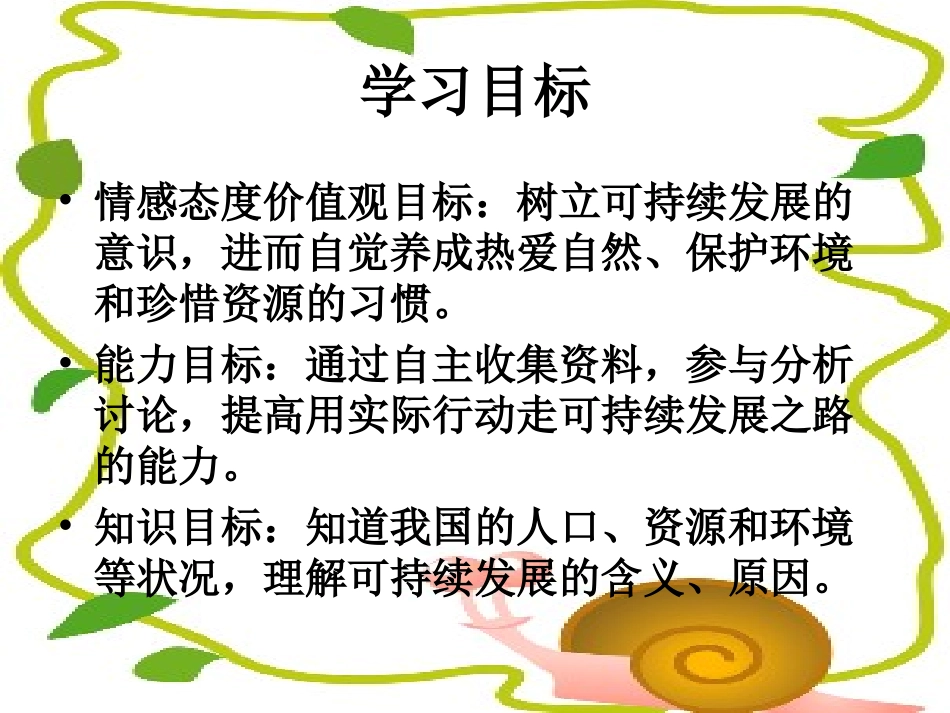 实施可持续发展战略-副本_第3页