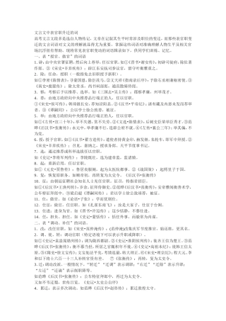 文言文中表官职升迁的词