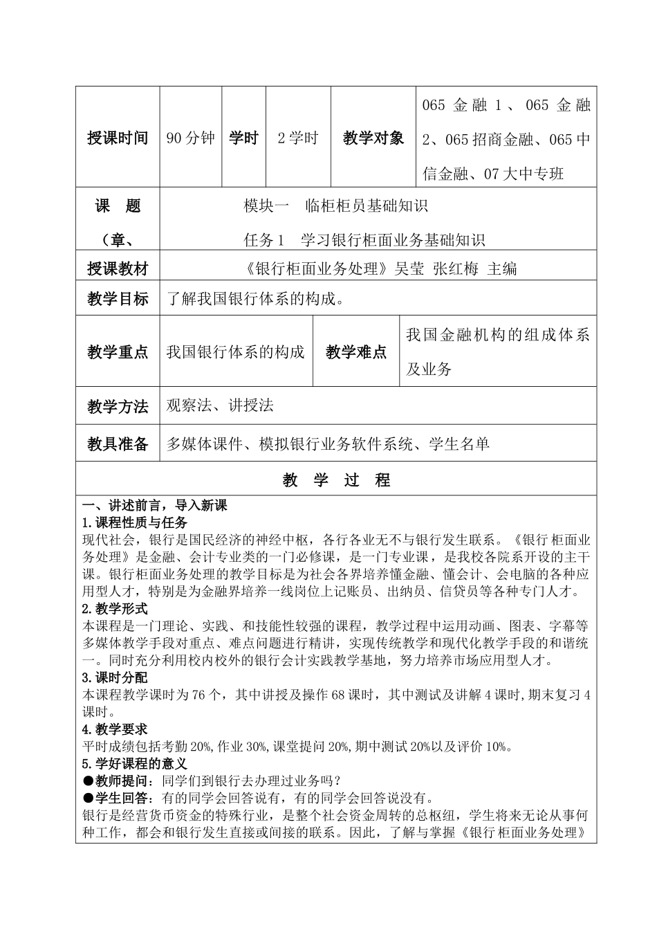 银行柜面业务管理及管理知识教案_第2页