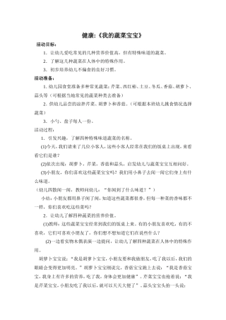 健康：蔬菜宝宝