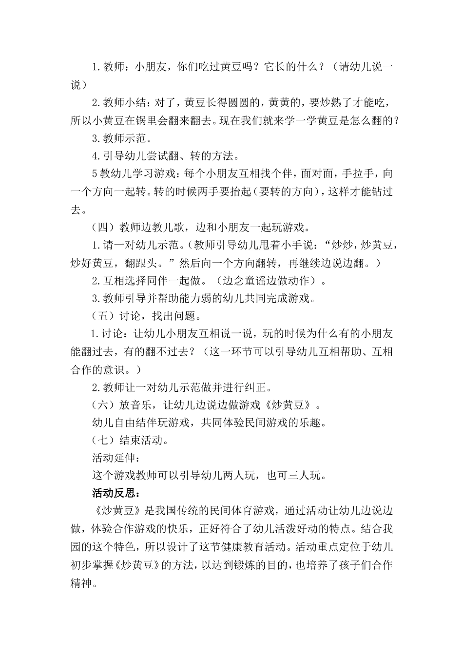 炒黄豆游戏活动_第2页