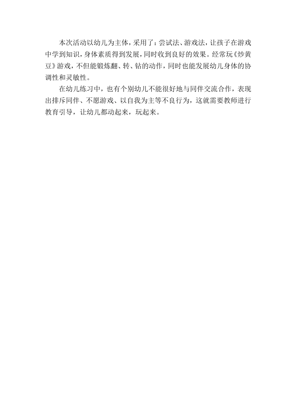 炒黄豆游戏活动_第3页