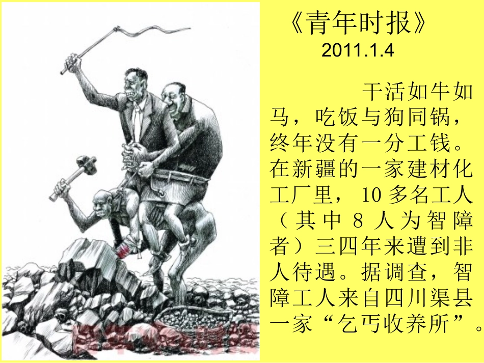 《包身工》课件_第1页