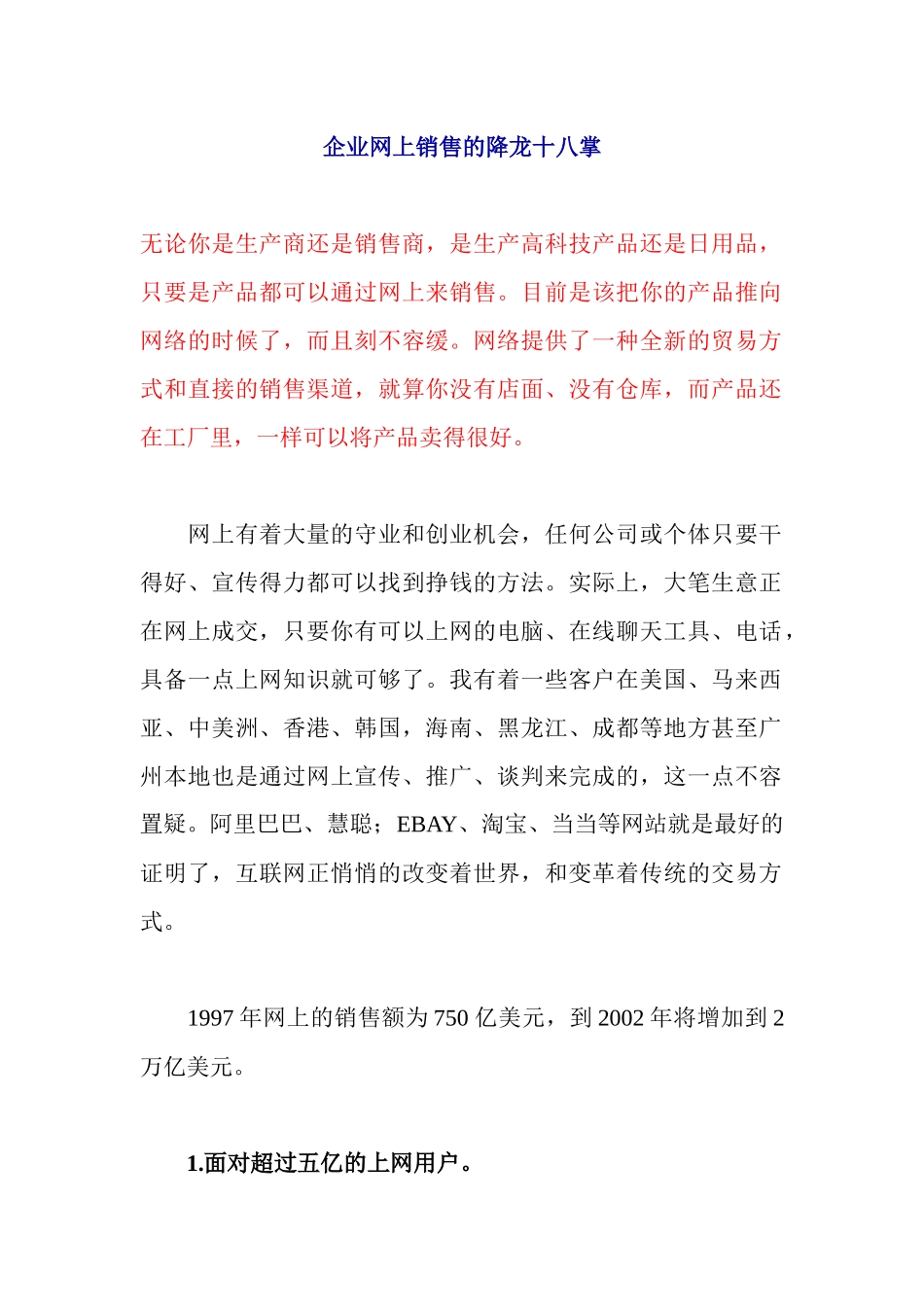 企业网上销售的降龙十八掌_第1页
