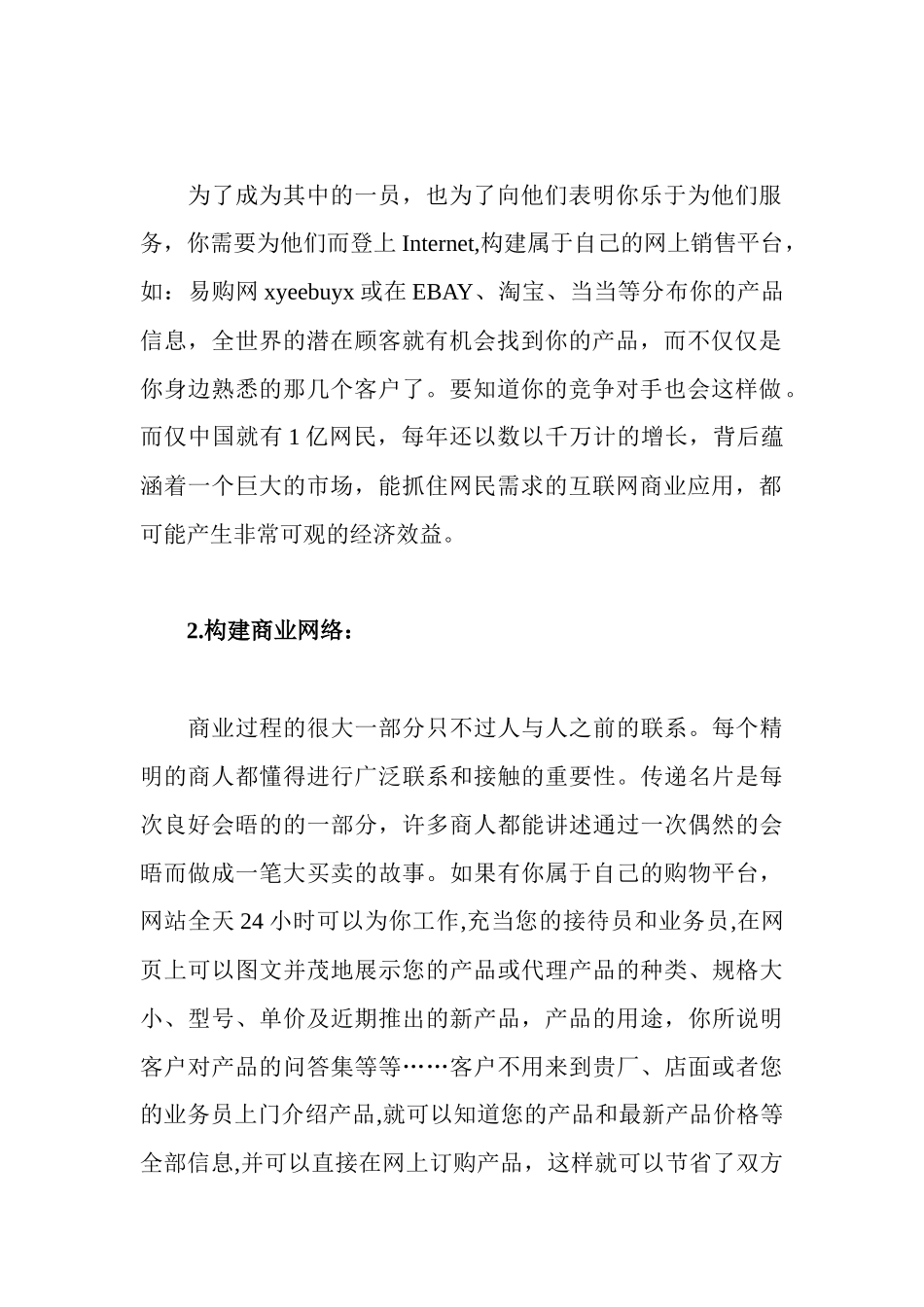 企业网上销售的降龙十八掌_第2页