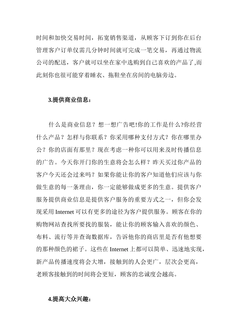 企业网上销售的降龙十八掌_第3页