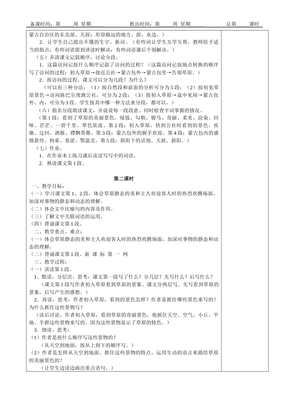 五下语文教案_第2页