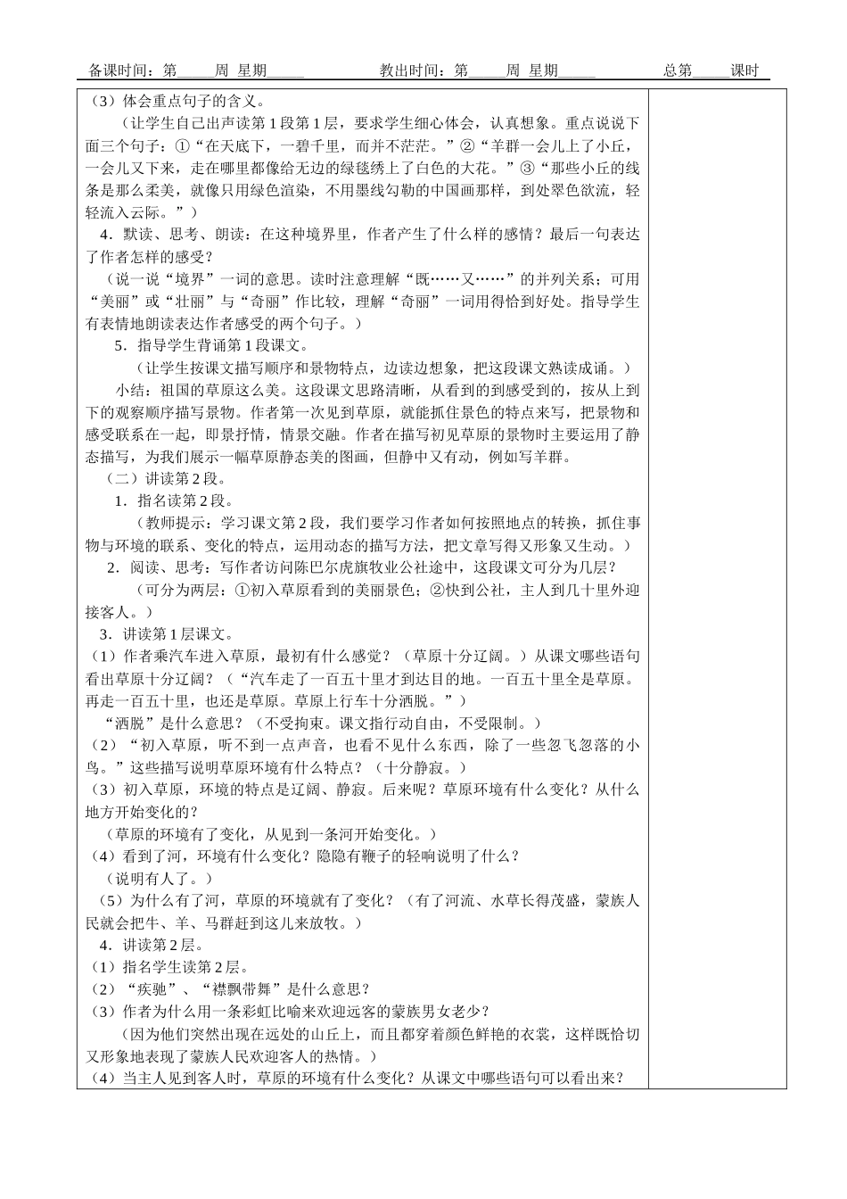 五下语文教案_第3页
