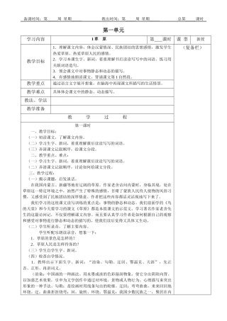 五下语文教案