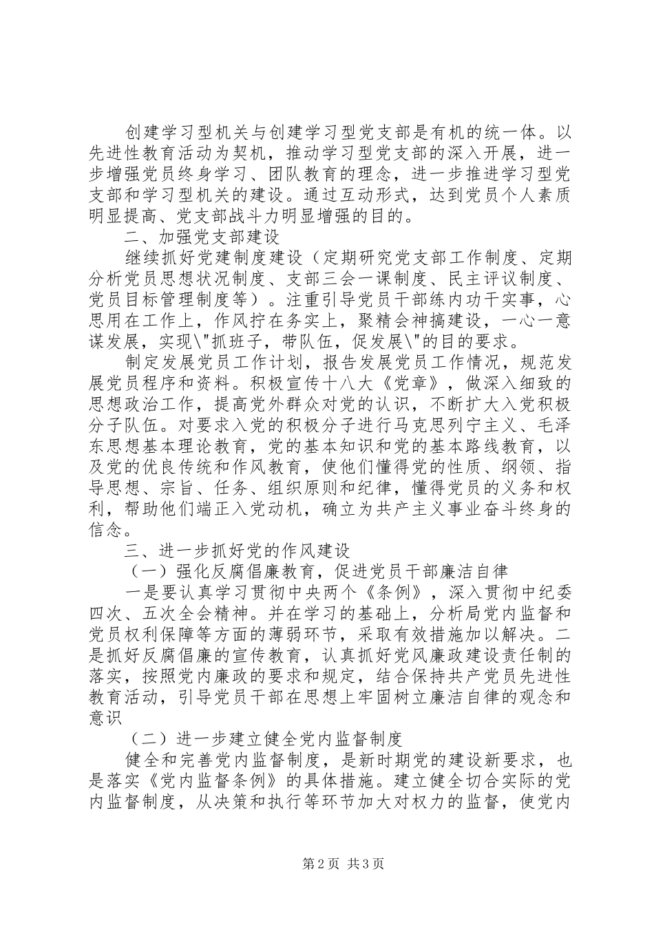 卫生局年度党建工作计划_第2页