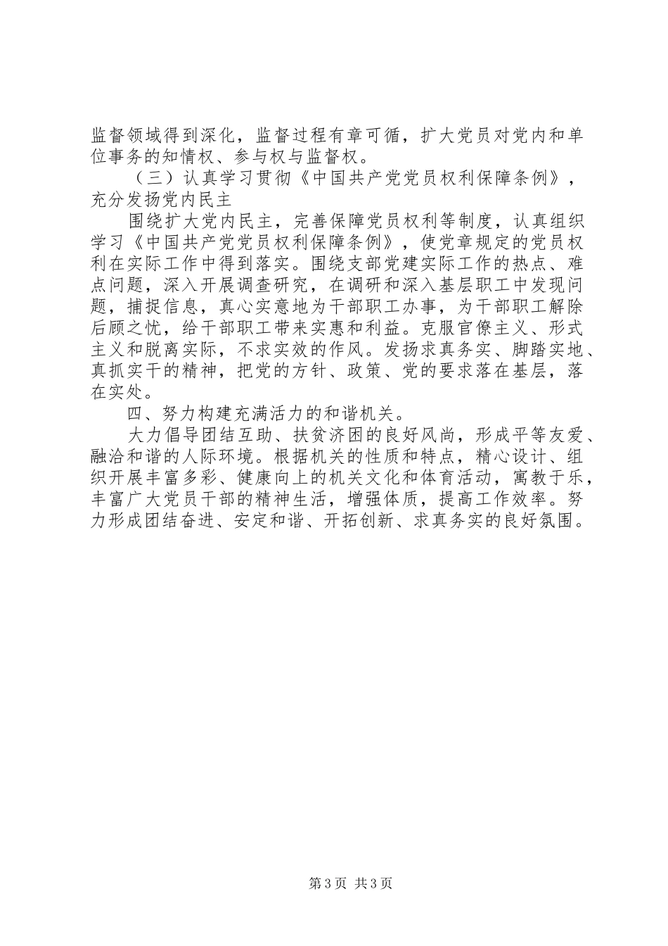 卫生局年度党建工作计划_第3页