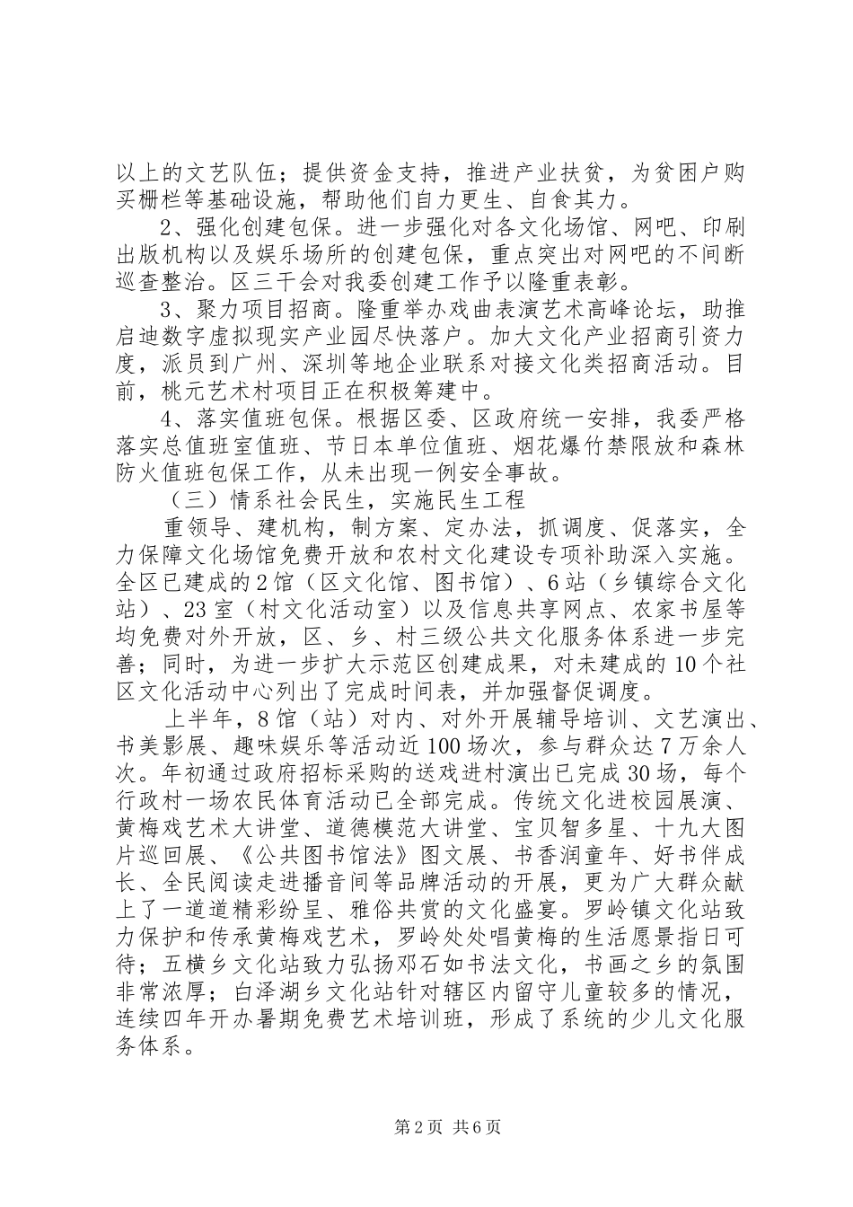 文化委XX年上半年工作总结以及工作计划_第2页