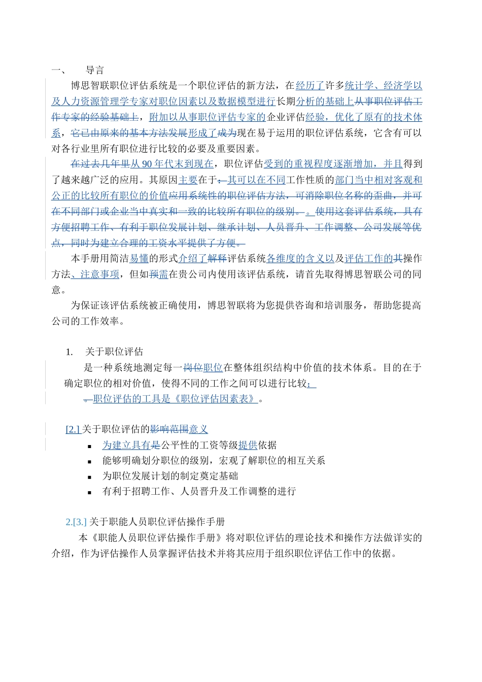 职能人员评估操作手册客户_第2页