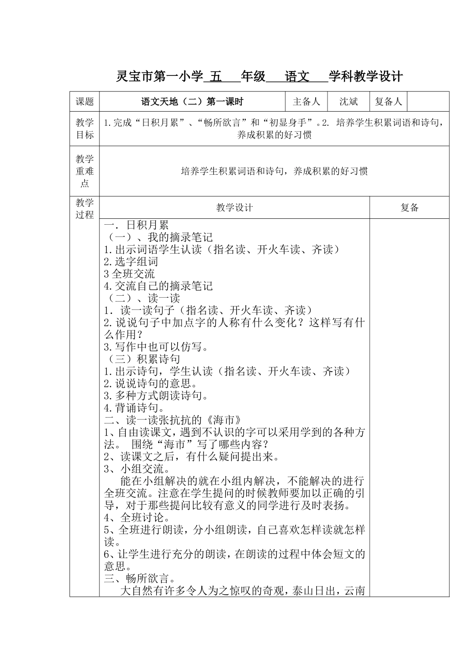 语文天地二第一课时_第1页