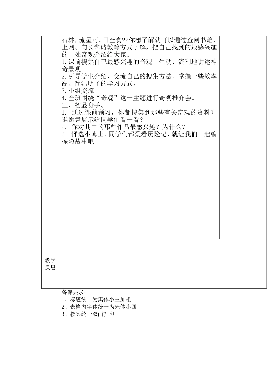 语文天地二第一课时_第2页
