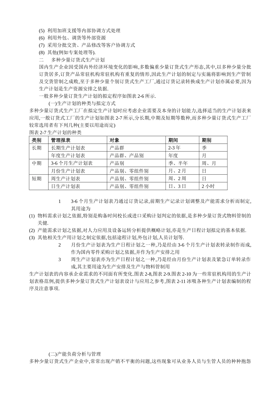 有效的产销配合之作业方式_第2页