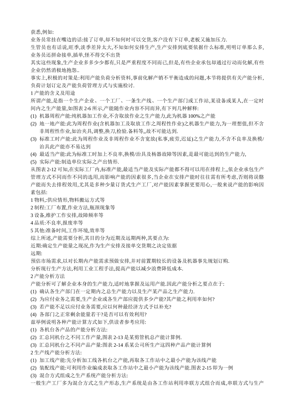 有效的产销配合之作业方式_第3页