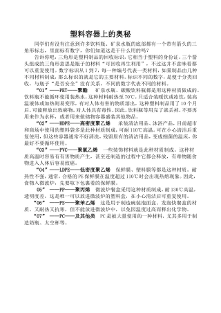 塑料容器上的奥秘