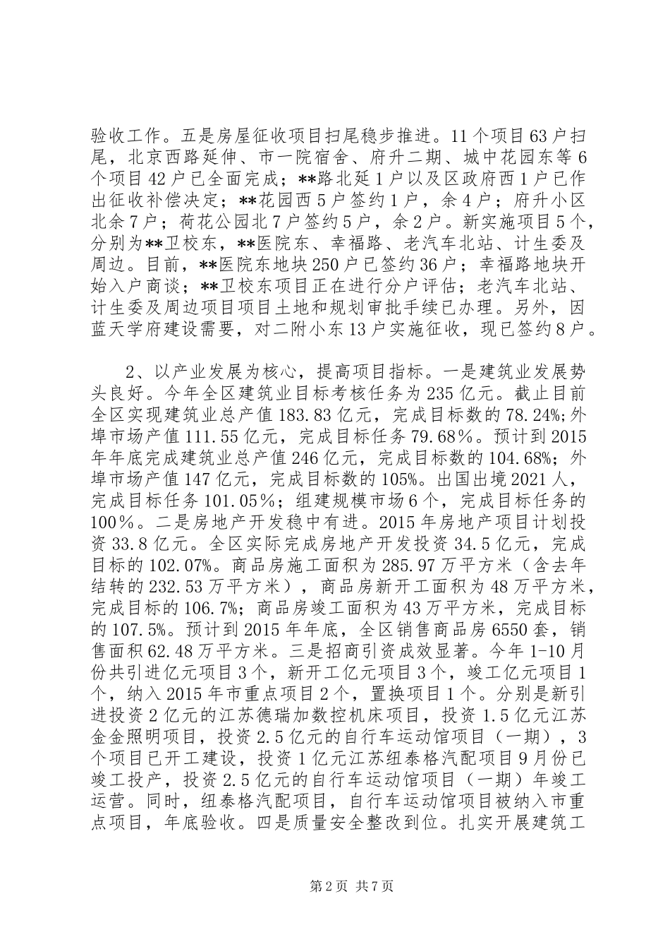 区住建局XX年工作总结暨XX年工作计划_第2页