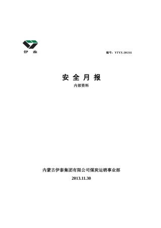 运销事业部之安全月报内部资料