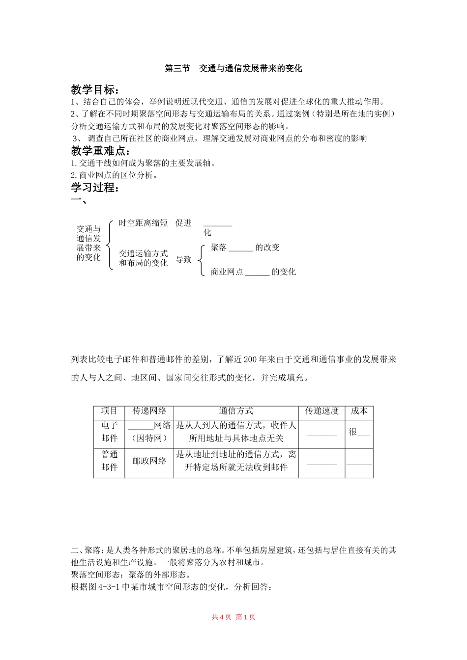 交通和通信发展带来的影响学案_第1页