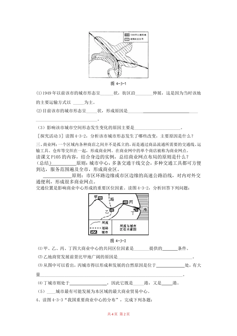 交通和通信发展带来的影响学案_第2页