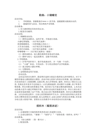 第六周教案反思