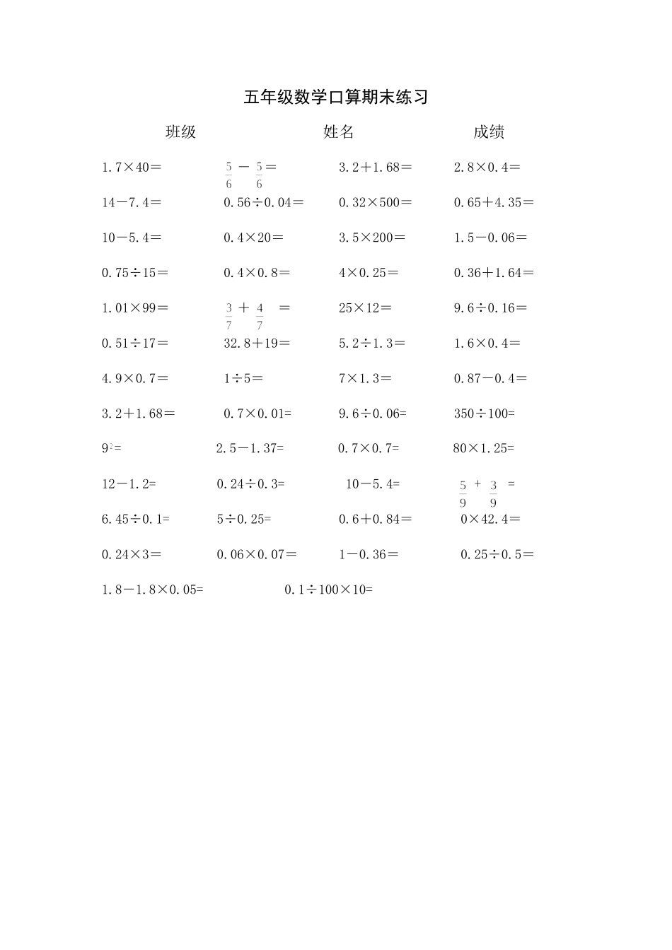 五年级口算练习_第1页