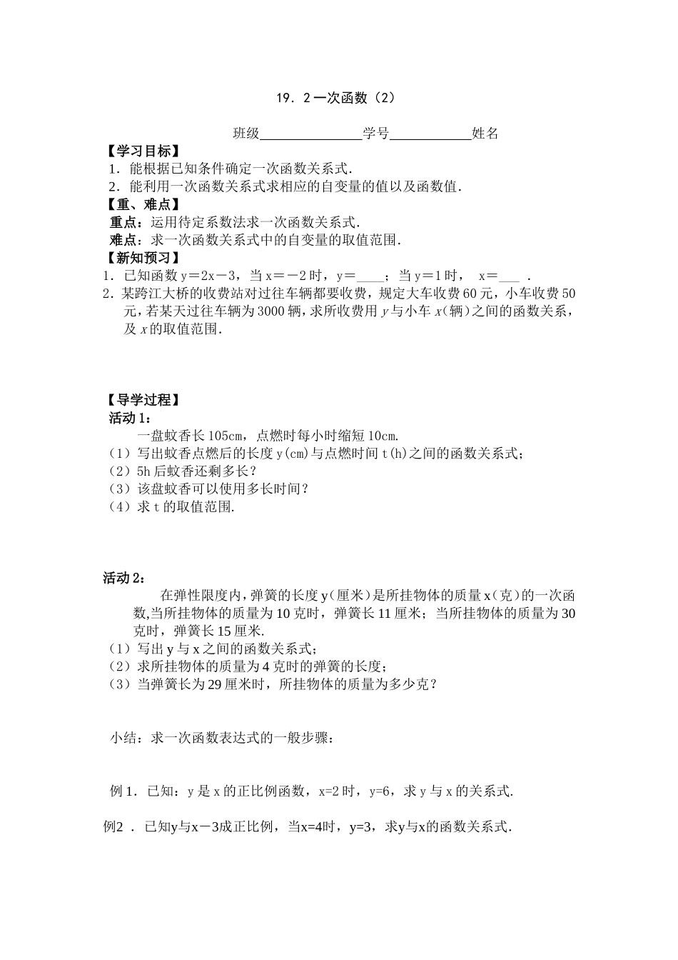 确定一次函数解析式_第1页