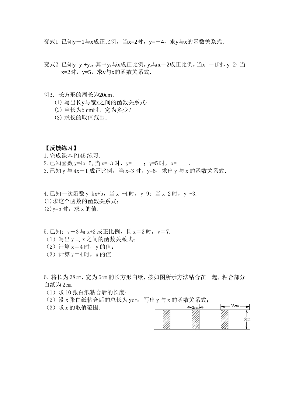 确定一次函数解析式_第2页