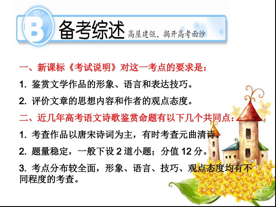 专题突破复习-诗歌鉴赏_第2页