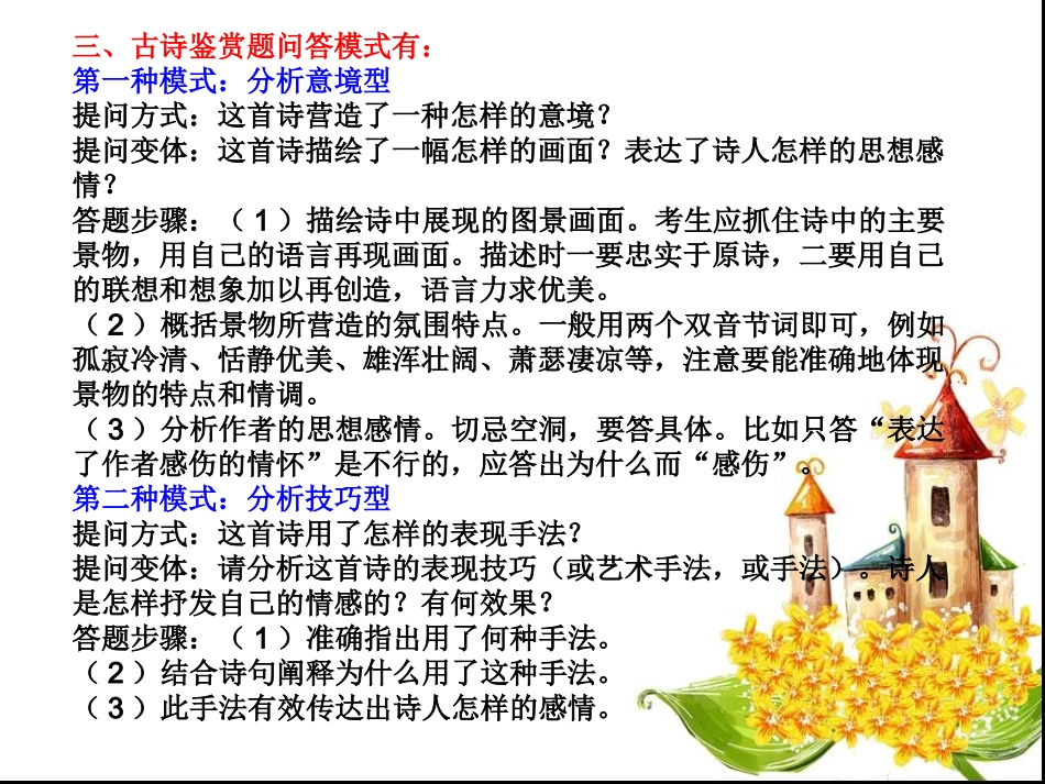 专题突破复习-诗歌鉴赏_第3页
