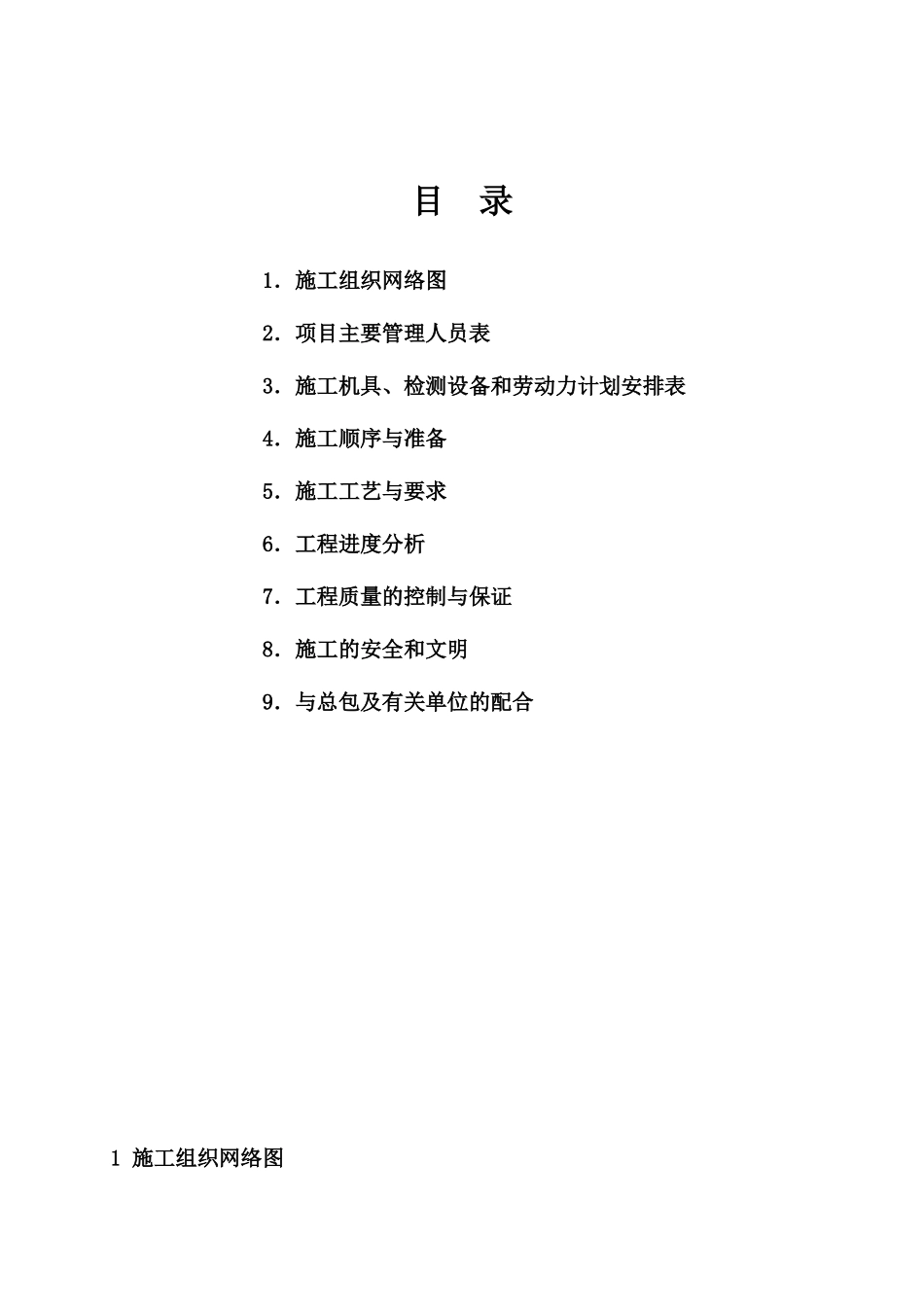 隧道防火涂料施工方案_第2页