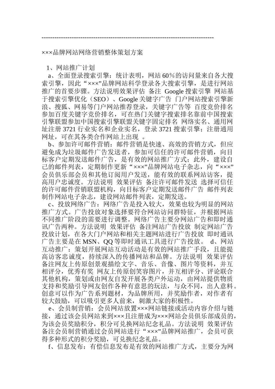 网络营销策划方案实例分析_第2页