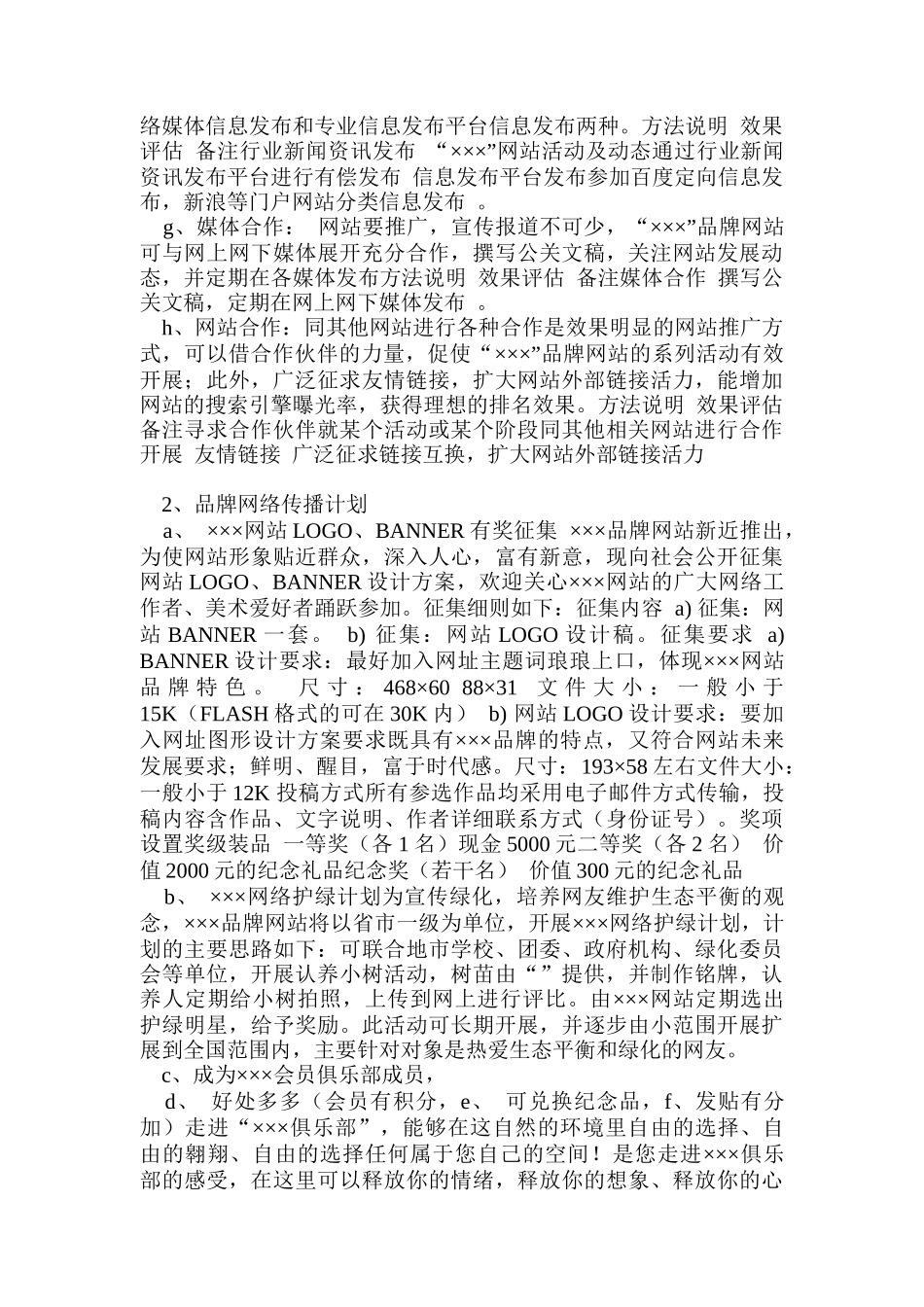 网络营销策划方案实例分析_第3页