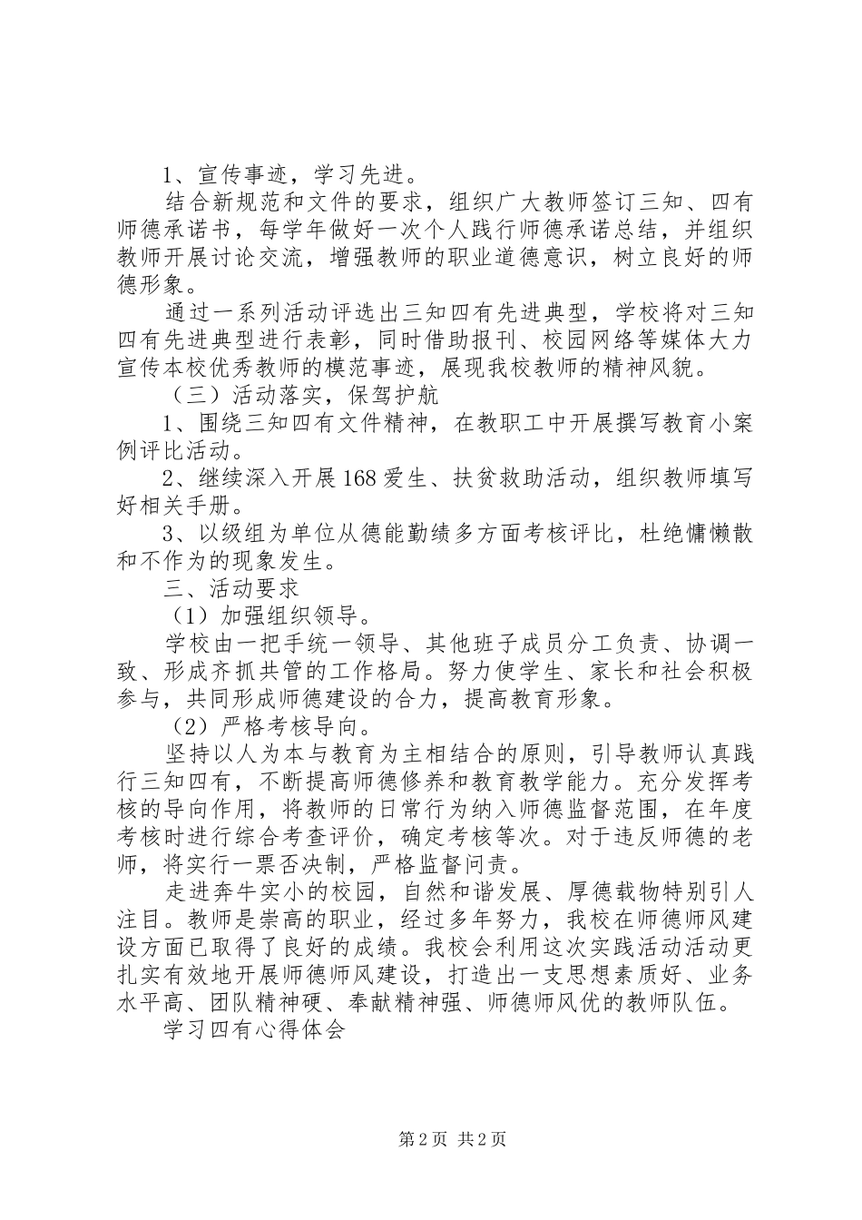 三知四有实践活动计划_第2页