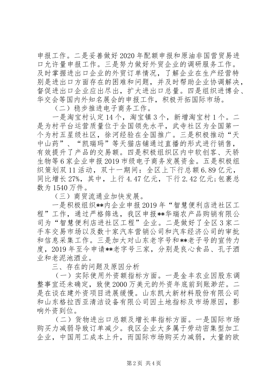 商务局工作总结暨XX年工作计划_第2页