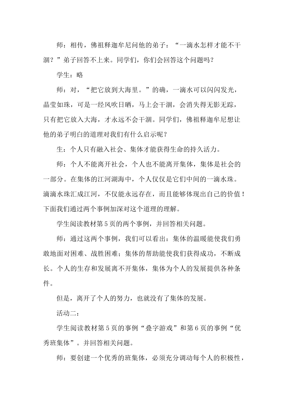 鸟恋蓝天鱼恋水_第2页