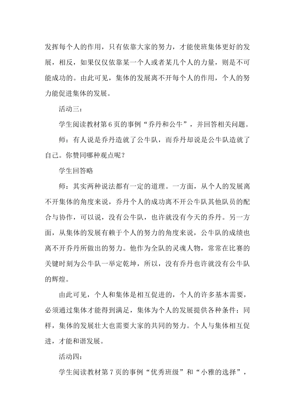 鸟恋蓝天鱼恋水_第3页