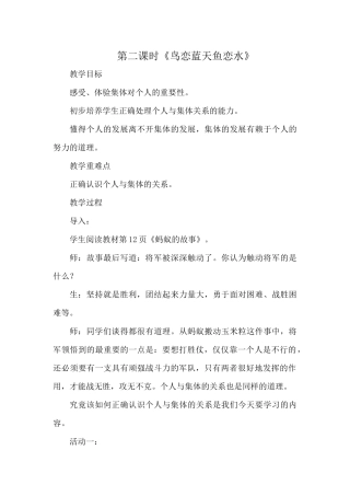 鸟恋蓝天鱼恋水