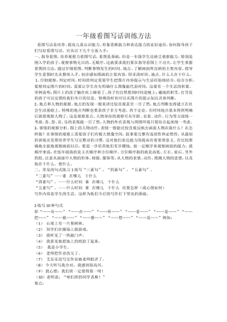 （中小学精品）一年级看图写话