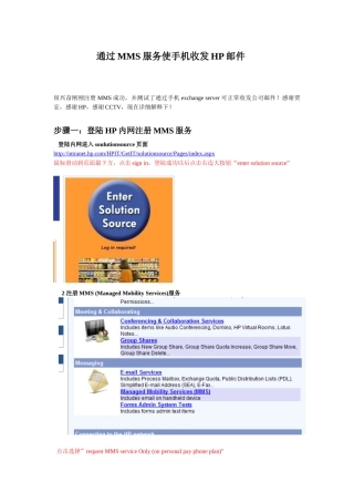 通过MMS服务使用手机exchange server收发邮件