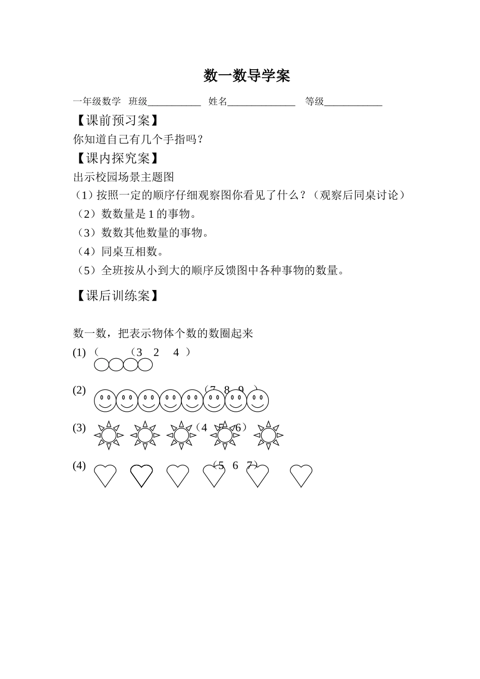 数一数导学案_第1页