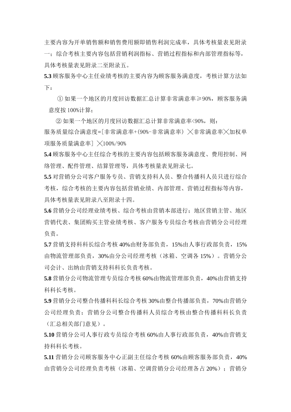 营销分公司员工考核规定_第2页